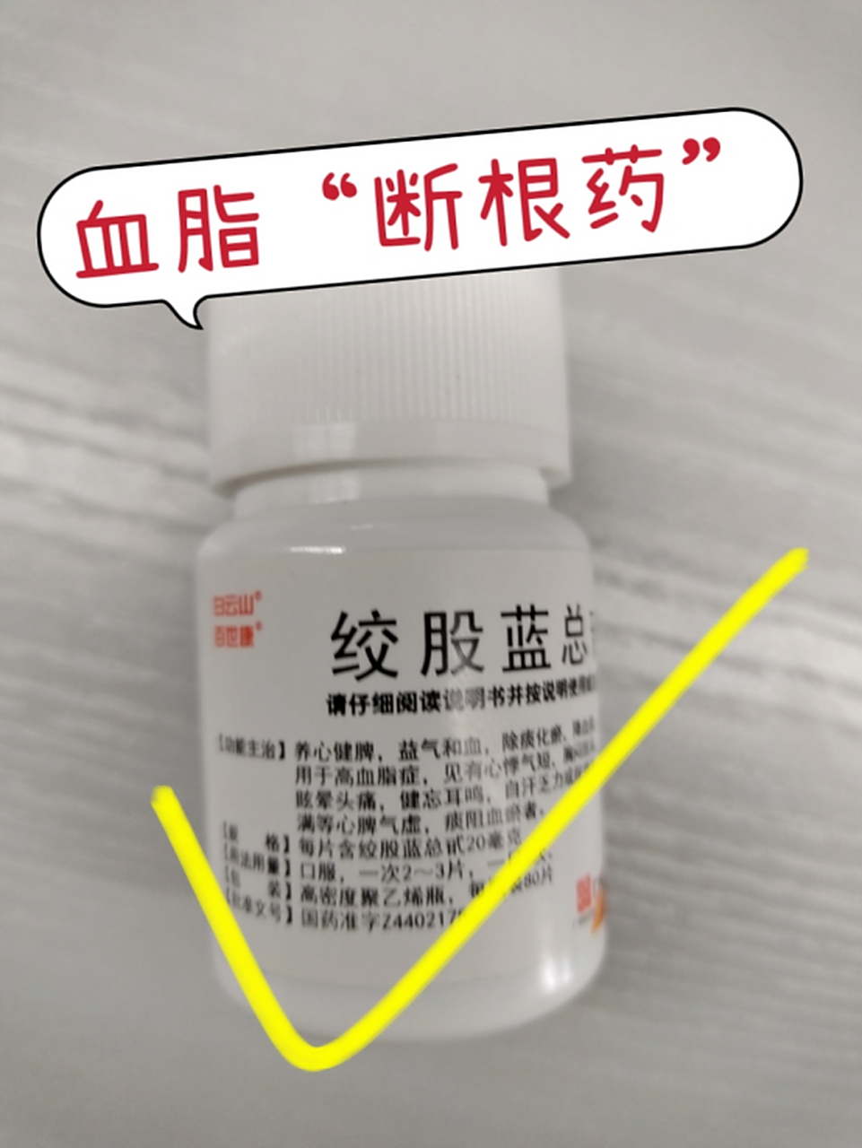 北京诊室很少对外说的血脂"断根药"  · 【1】银丹心脑通软胶囊 功效