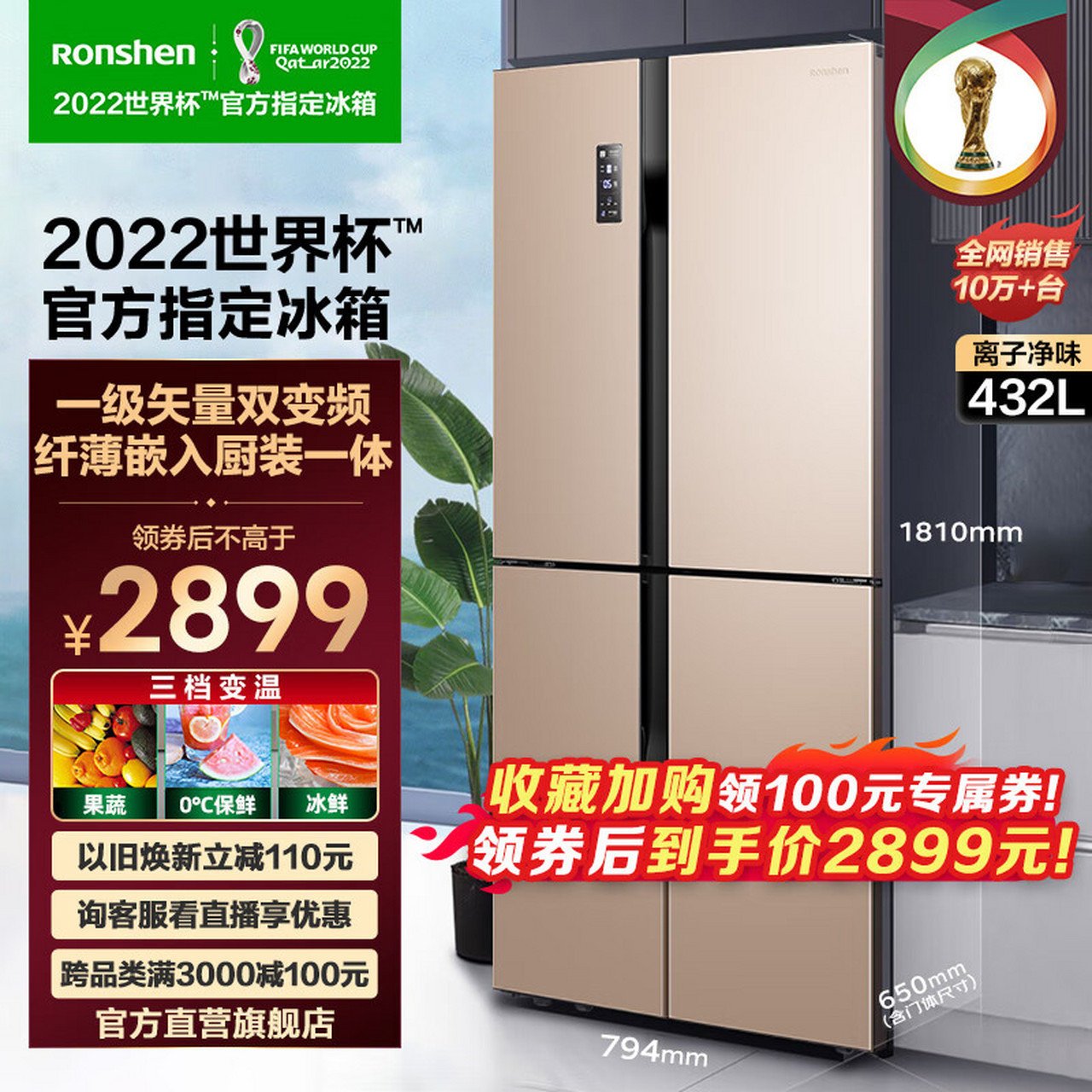 一级能效大容量变频风冷家用电冰箱bcd-432wd12fpa 容声十字门系列