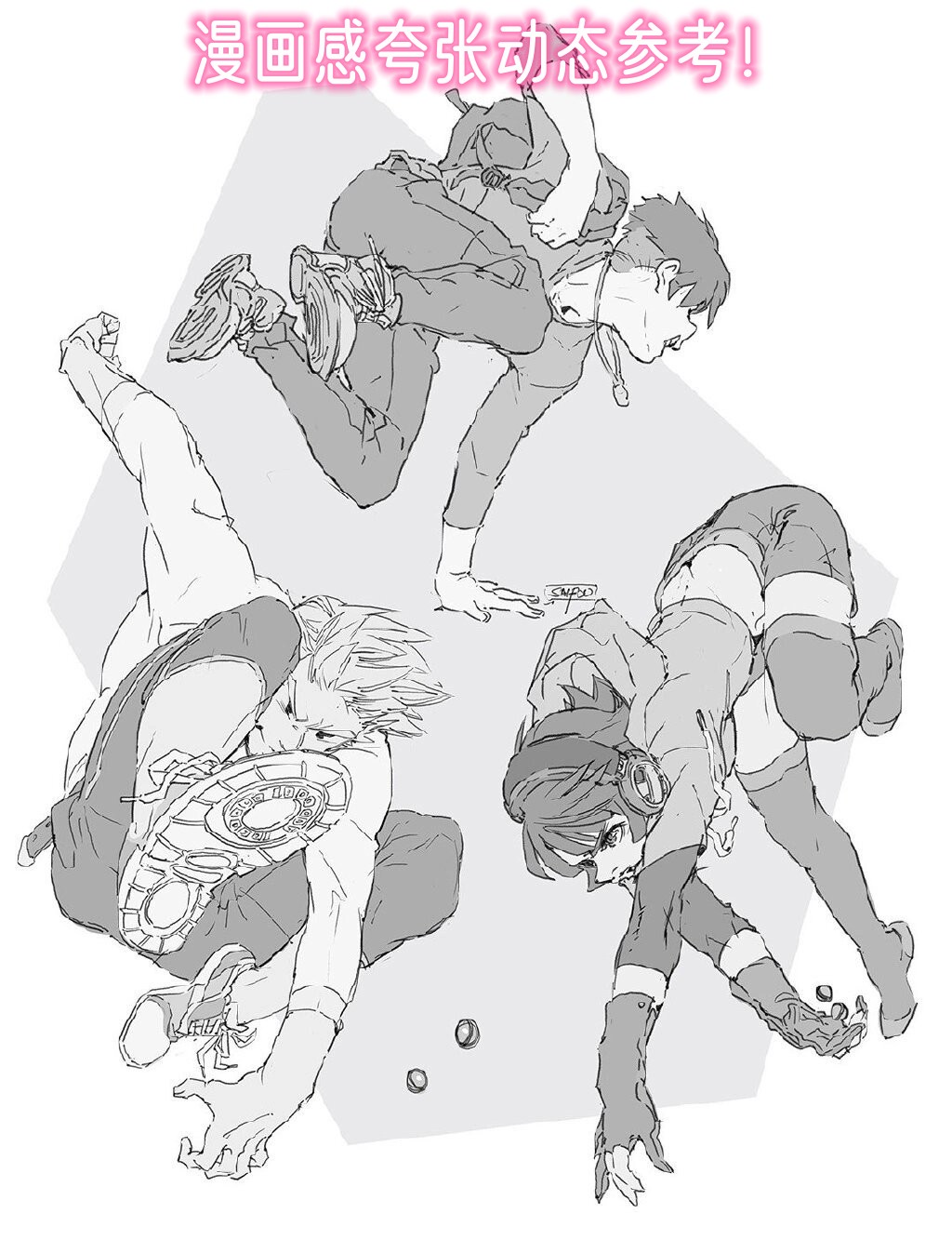 漫画感夸张动态参考!