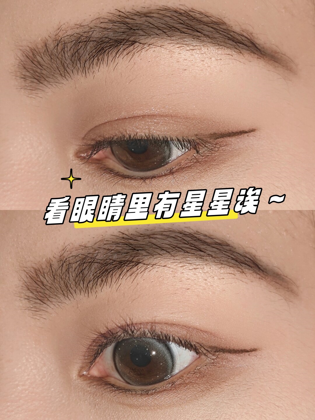 看眼睛里有星星诶～  看!