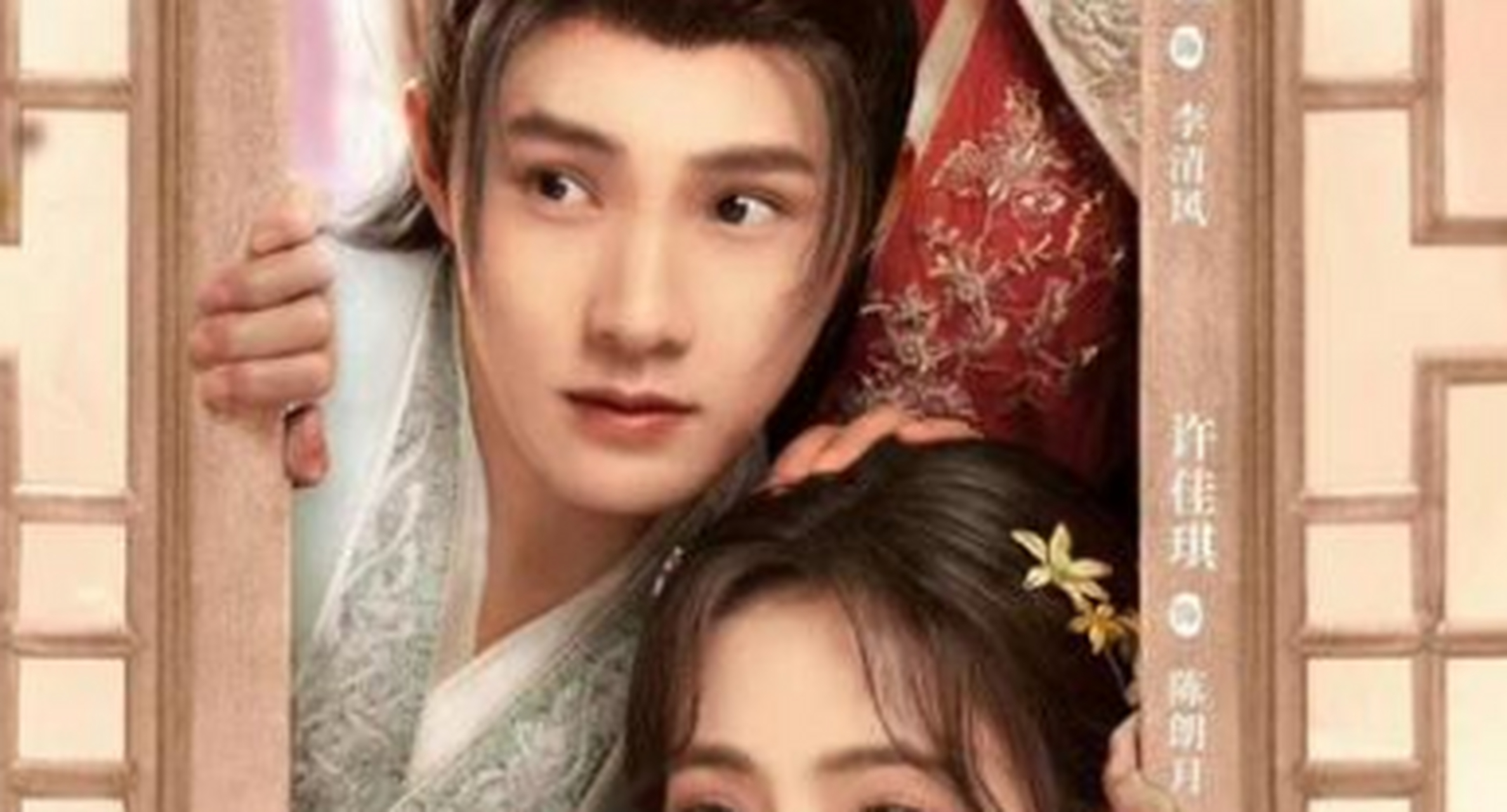 许佳琪终于做了大女主,你期待上映吗? 清风朗月花正开