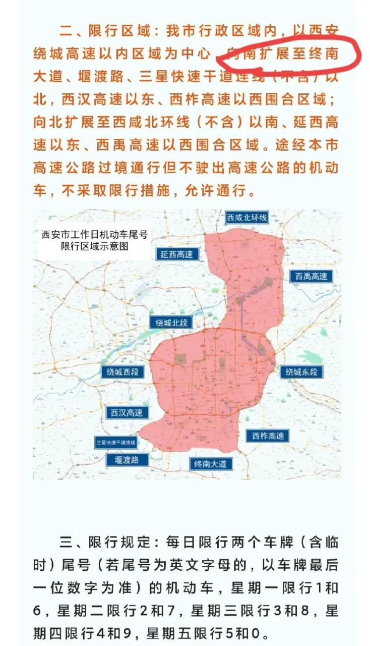 一直以为西安的限号是三环以内,以前都没留意细看.