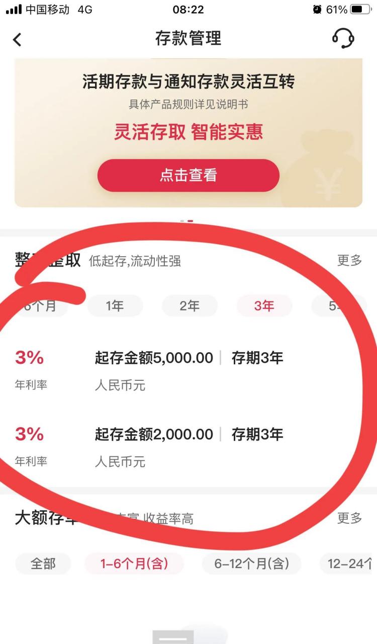 0,再一查所谓的银行利率下调只不过是把挂牌利率