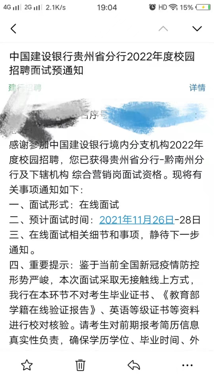 中國建設銀行貴州省分行秋招面試通知發佈 面形式:在線面試.