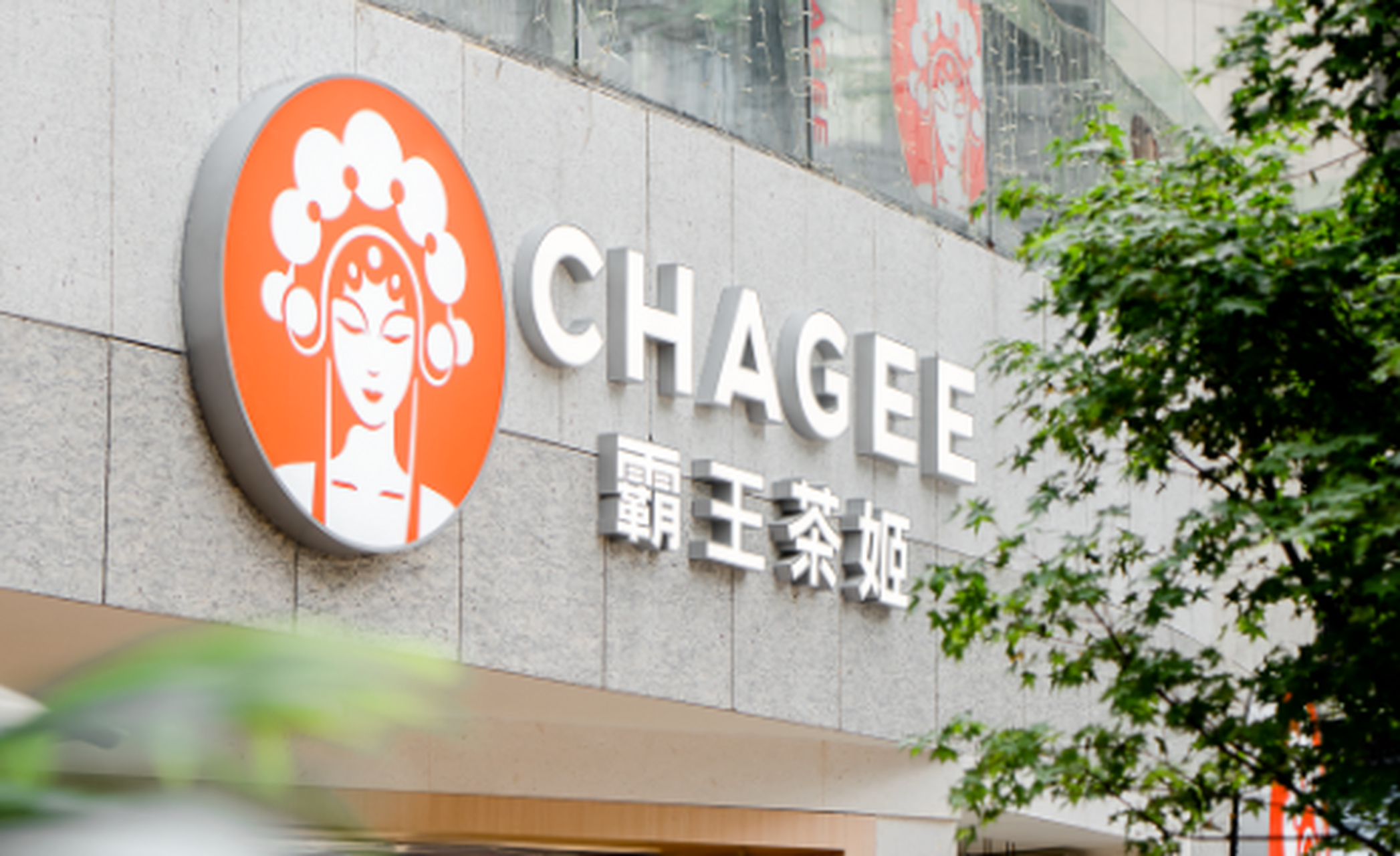 霸王茶姬加盟费用明细: 加盟费:69800 保证金:50000 品牌使用费