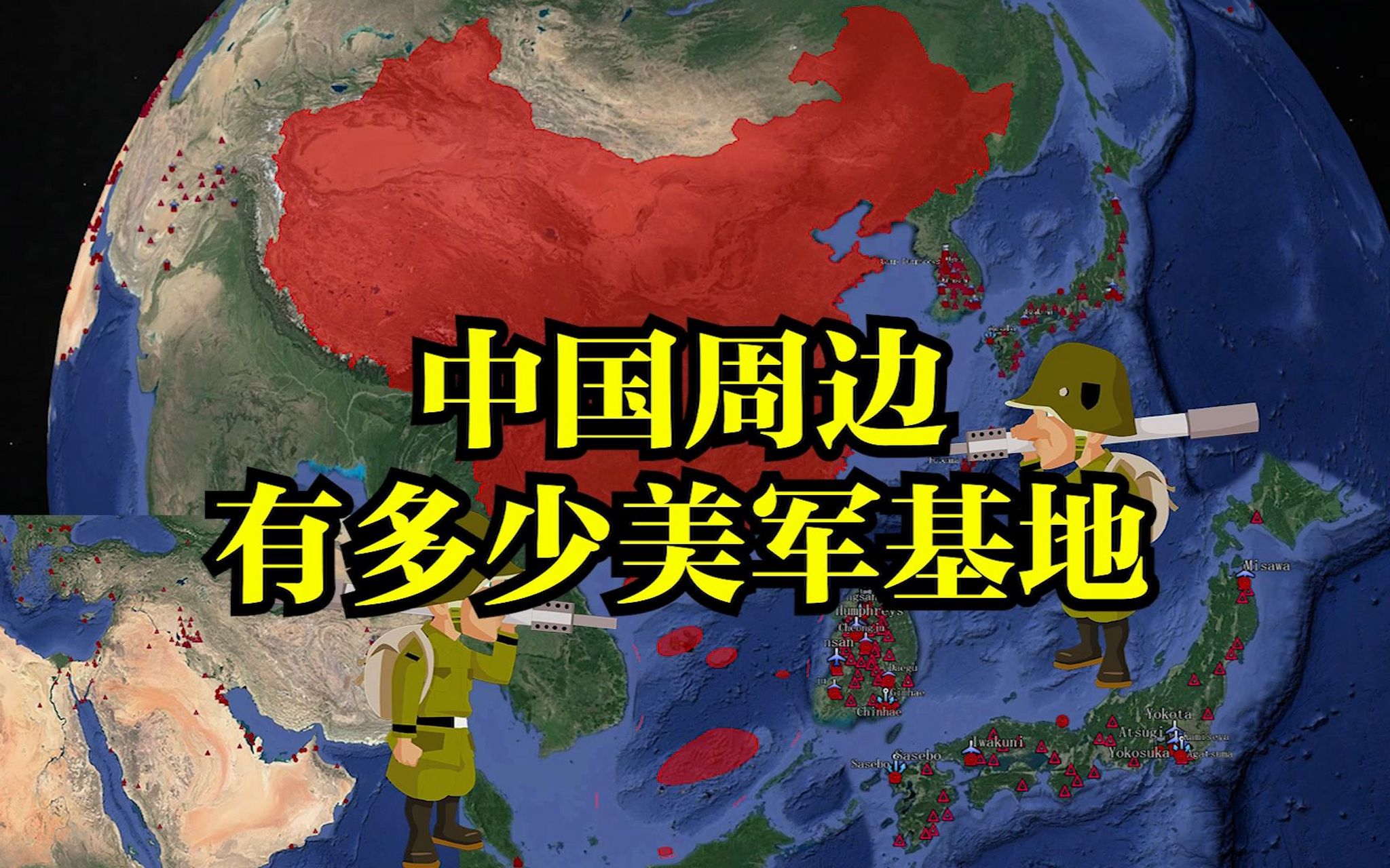 中国周边美军基地分布图片