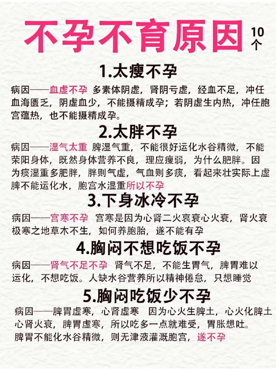 导致不孕不育的10大原因,建议大家参考看一下!