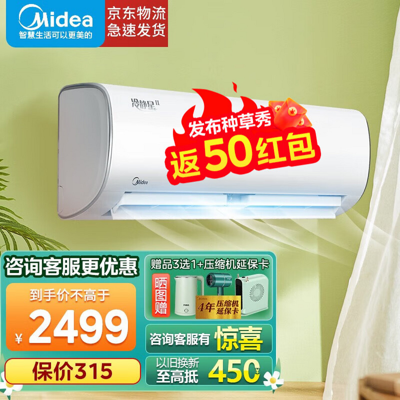 美的(midea)空调挂机 冷静星二代大1匹1.