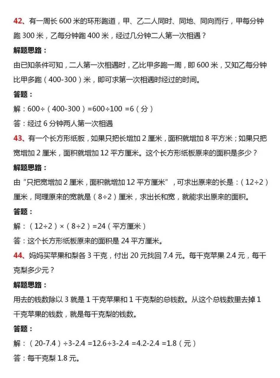 一位資深的小學數學老師,整理了小學數學常考的50道經典練習題,每道題