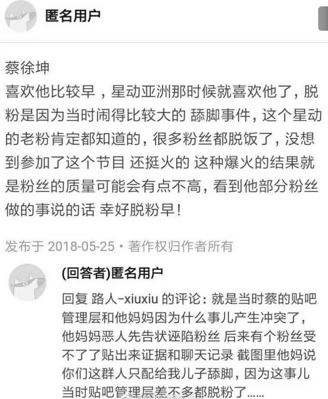 蔡徐坤老粉爆料舔脚事件,早期蔡徐坤妈妈便与粉丝有所交流,曾说出爱一