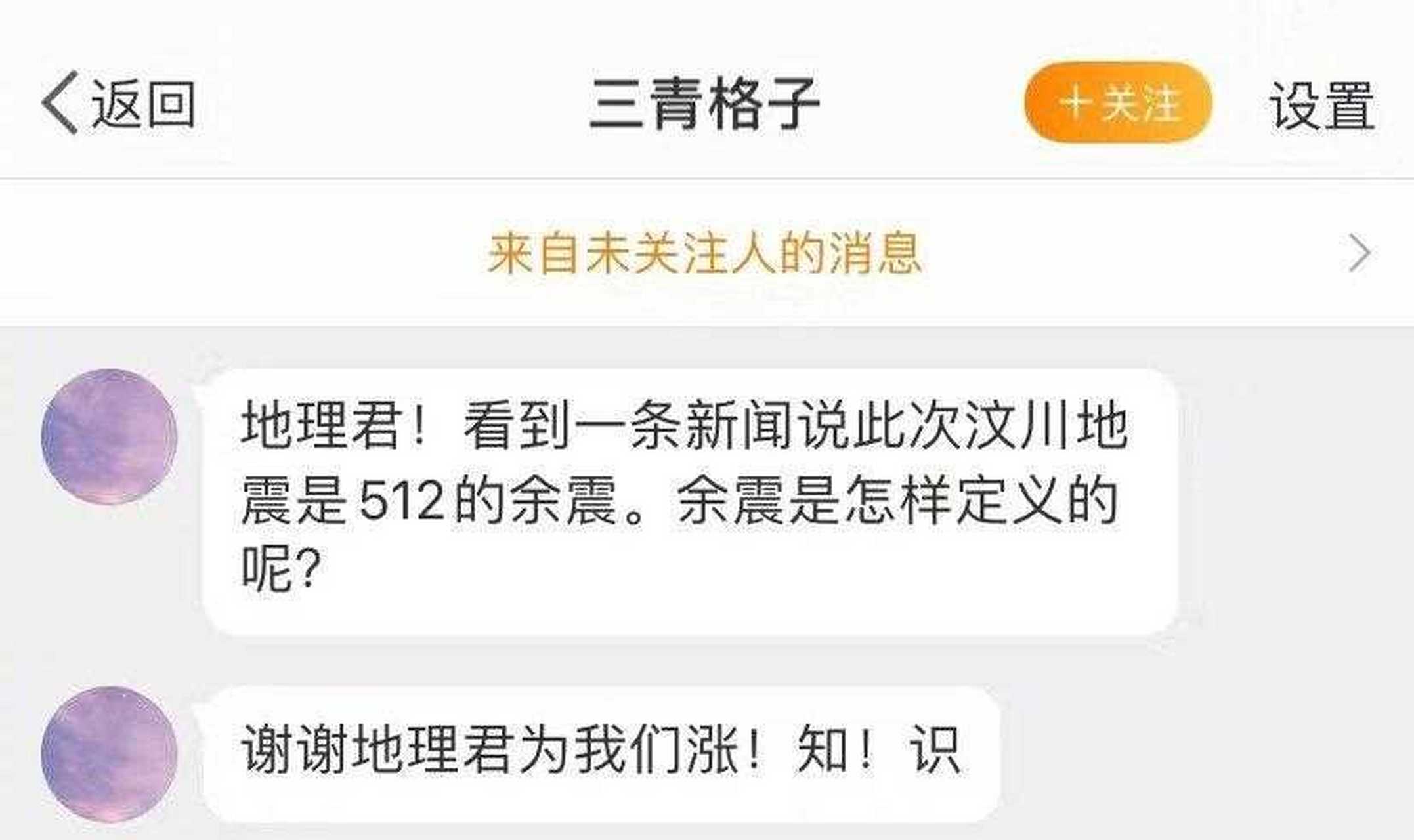 在一次地震(主震)發生後,其震源區及鄰近區域會觀測到地震活動較往常