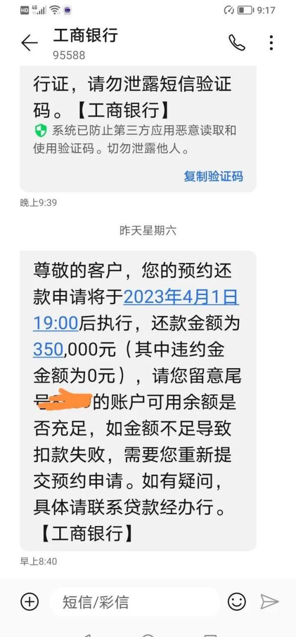 工商银行通知4月1日扣款,当晚八点多扣款成功,十点多退回.