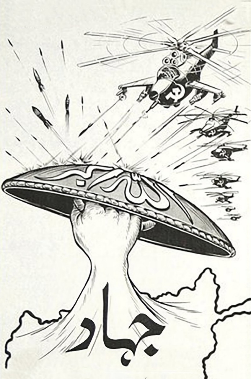阿富汗反苏海报(约 1983 年)展示了一支标有"圣战"的手臂从阿富汗升起