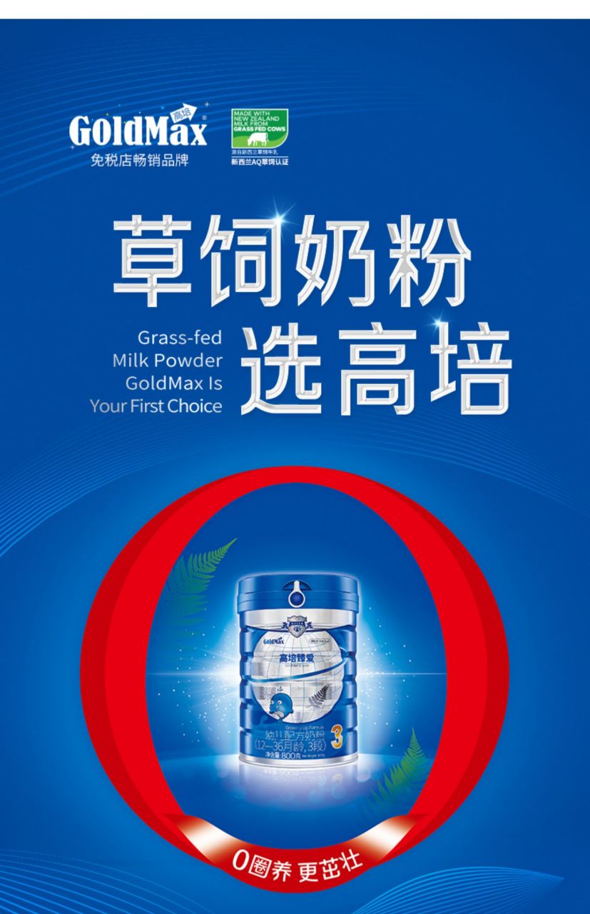 婴幼儿奶粉# #a2奶粉# 高培臻爱草饲a2奶粉,采用了来自"南纬34-47