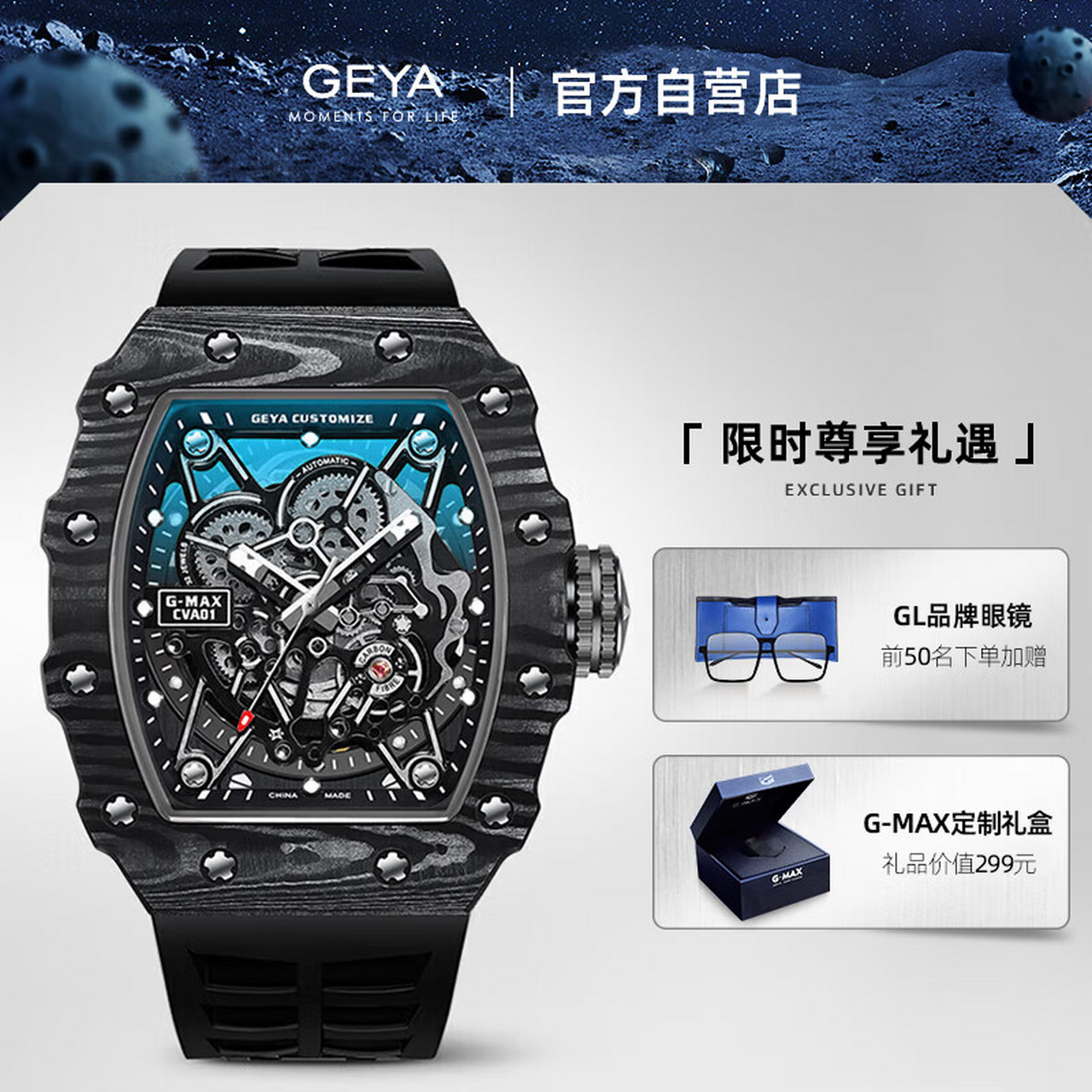 格雅(geya)手表男镂空全自动机械表时尚酒桶型男士送男友 g-max系列