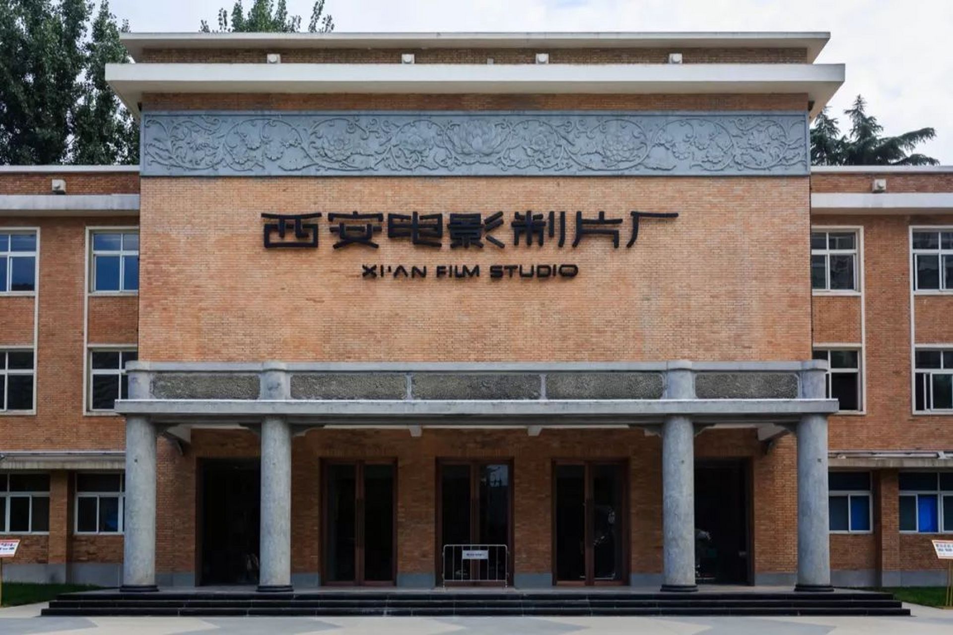 1958年,西安电影制片厂在大雁塔以东三百米远的一块地方正式宣告成立