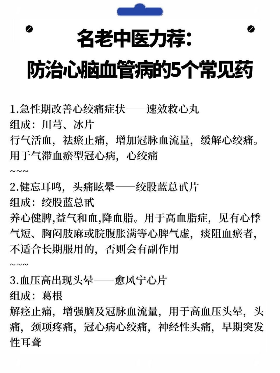 名老中医力荐:防治心脑血管病的5个常见药