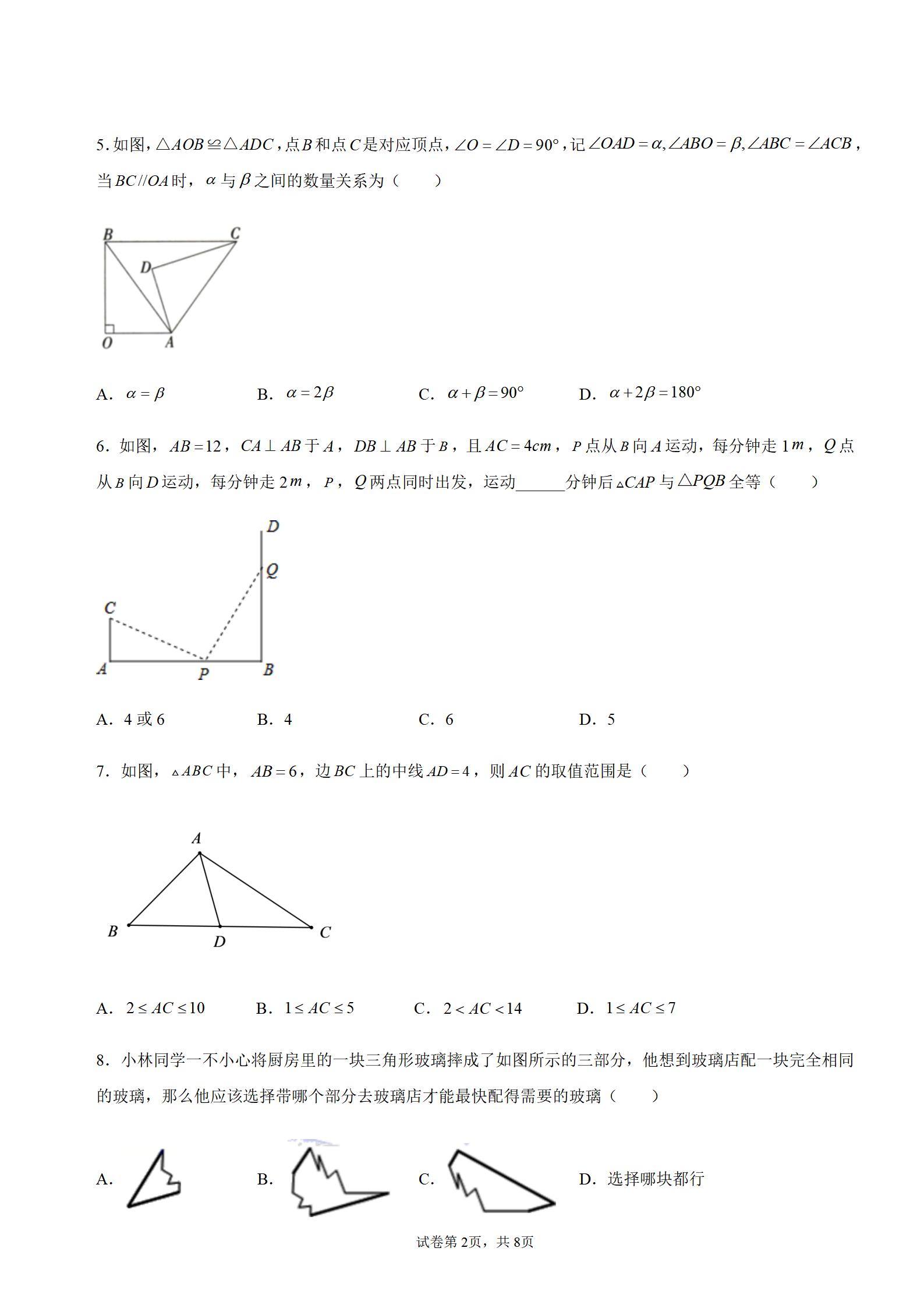 河北省石家庄市八年级上学期数学期中(模拟)试题#初二数学