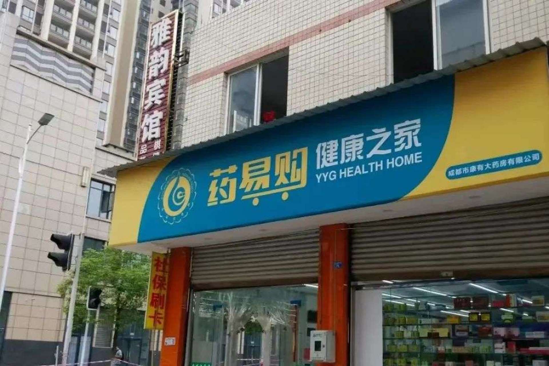 医药电商风起云涌：药易购官网如何引领行业变革？