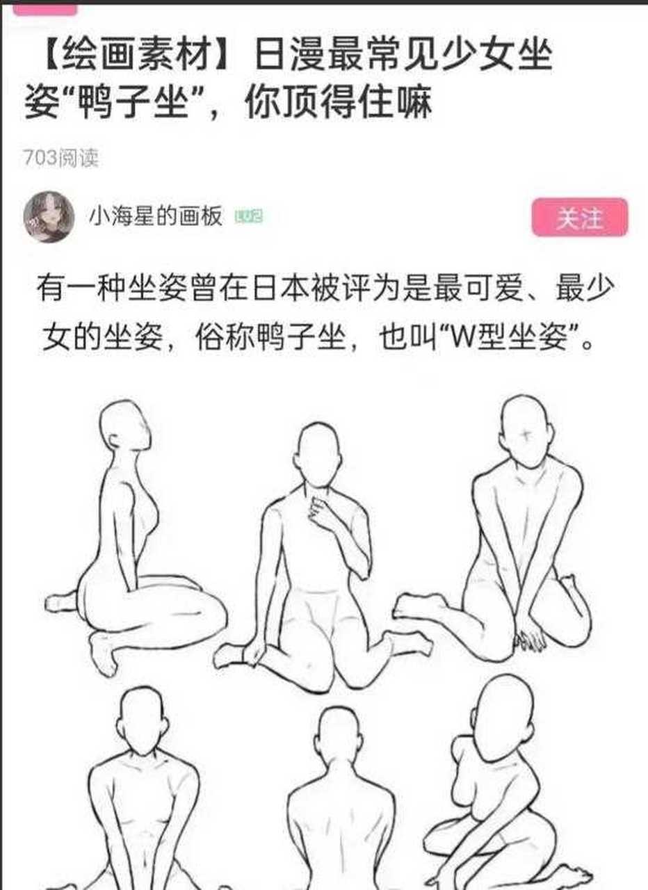 鸭子坐的标准坐姿图片