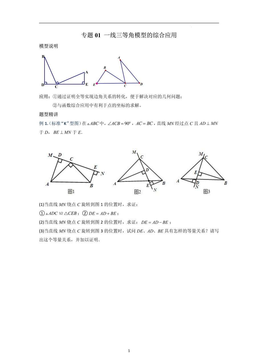 一线三等角模型证明图片