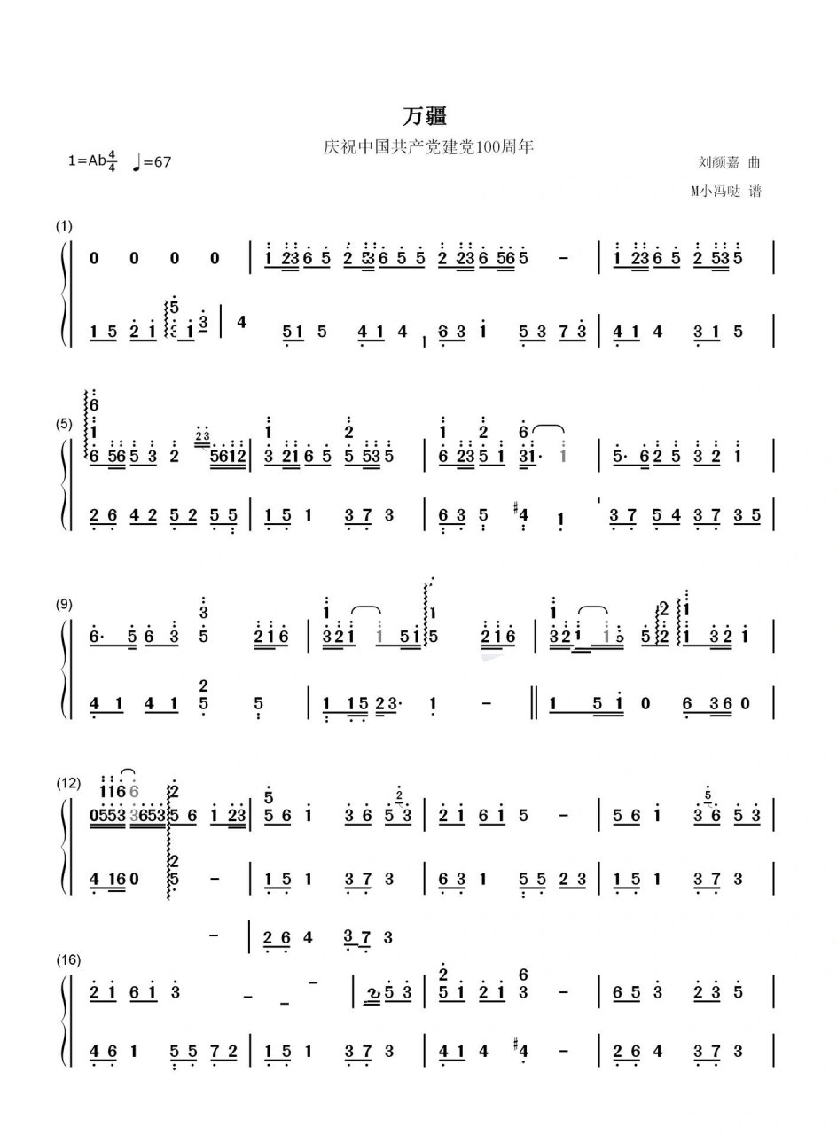 万疆-李玉刚-简谱五线谱钢琴谱 万疆由李玉刚演唱,是为庆祝jd100周年