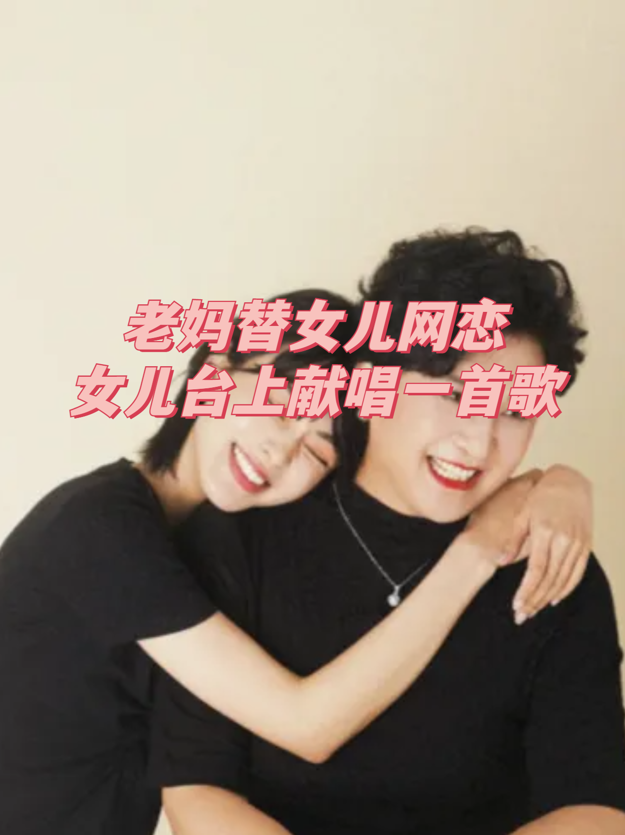 小丽妈妈