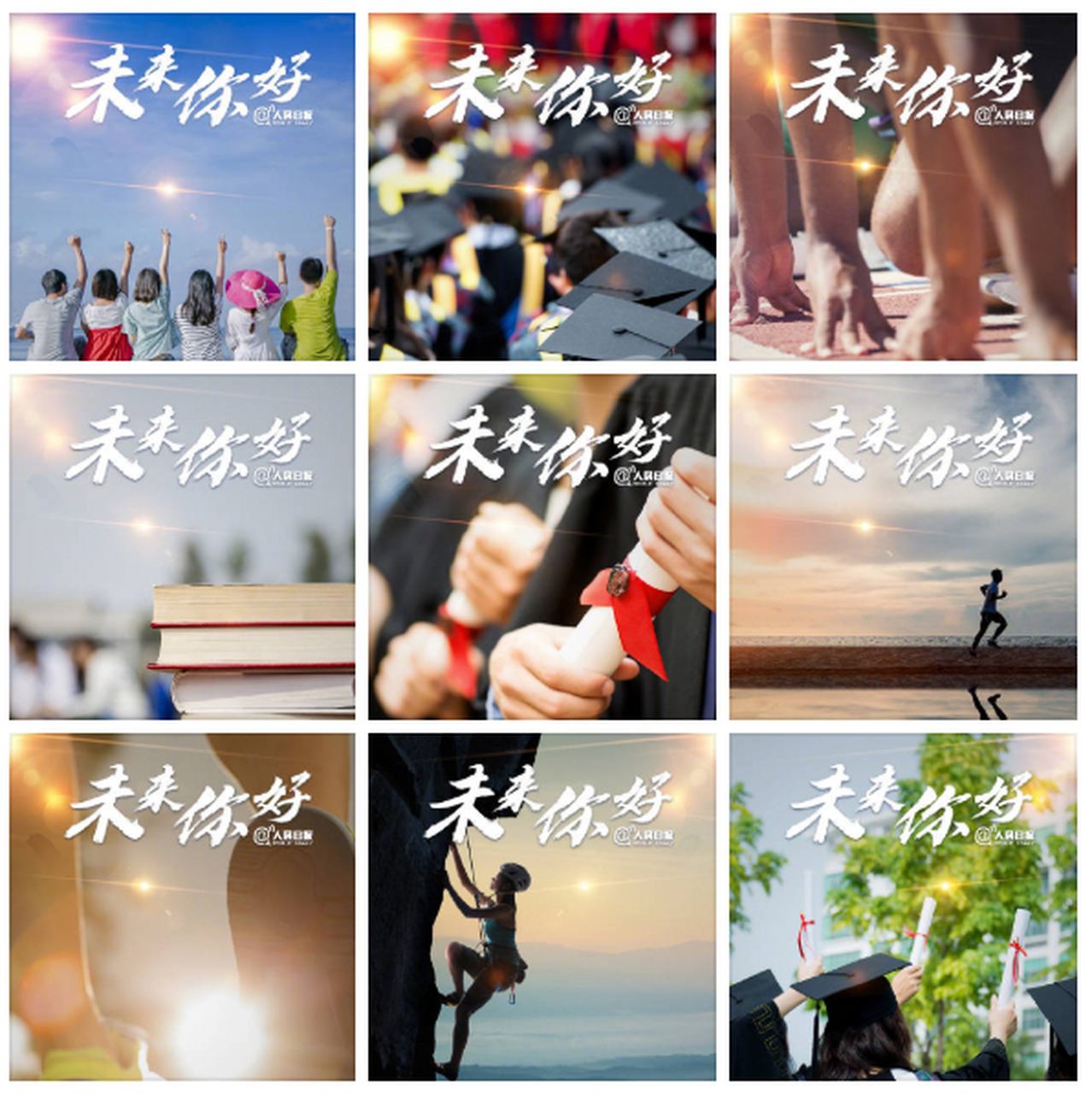 涓流计划# 【未来你好!