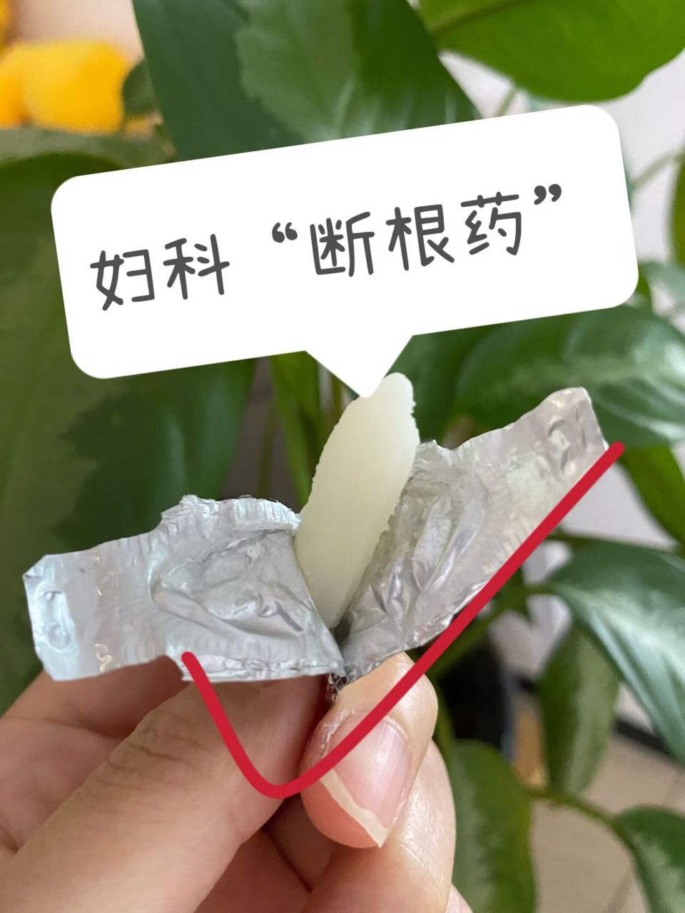 保妇康栓好转的迹象图片