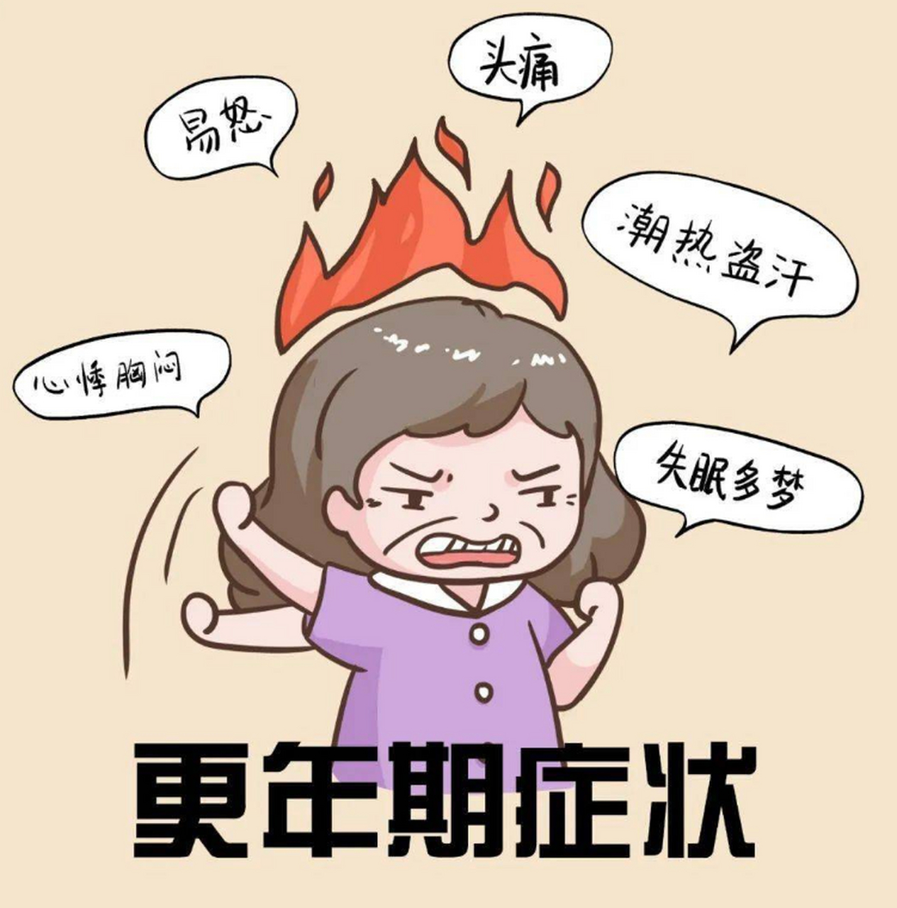 更年期难受,教你三招解决 女性进入更年期呢,由于基础