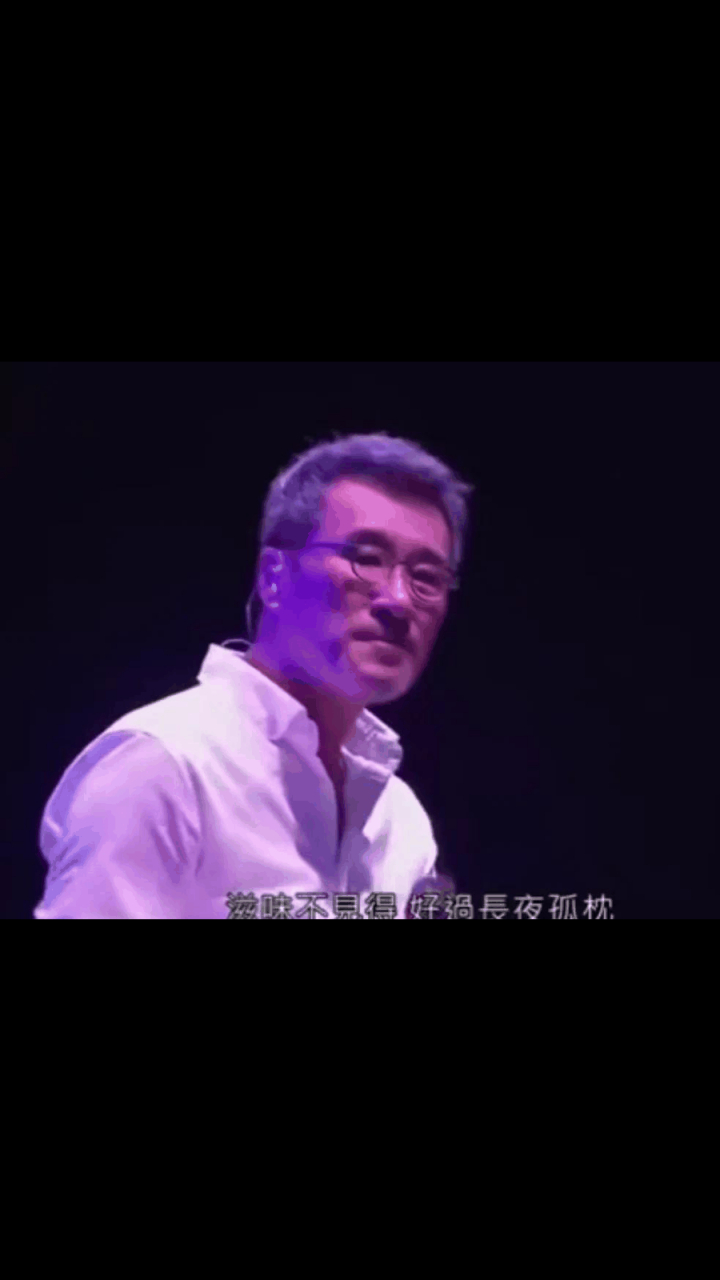 gif创作人# 李宗盛《晚婚》,"我从来不想独身,却有预感晚婚.