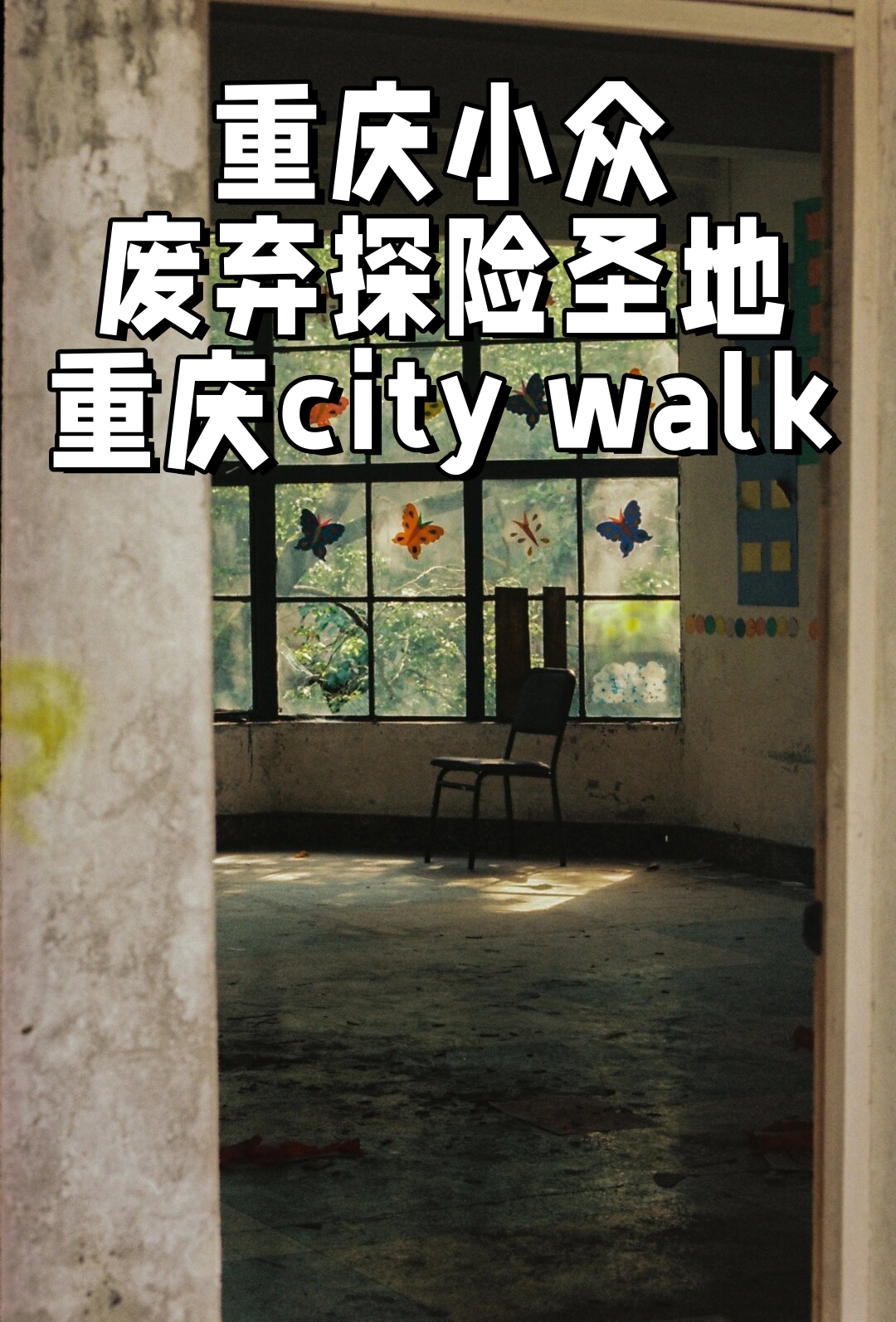 重庆city walk