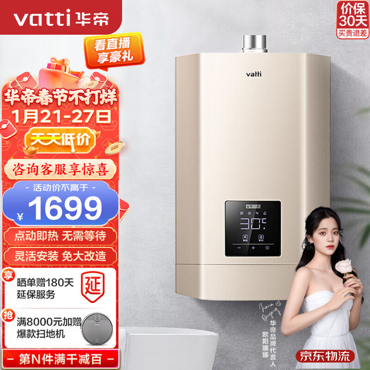 华帝(vatti)16升零冷水燃气热水器 家用恒温多重防护 点动即热 智能