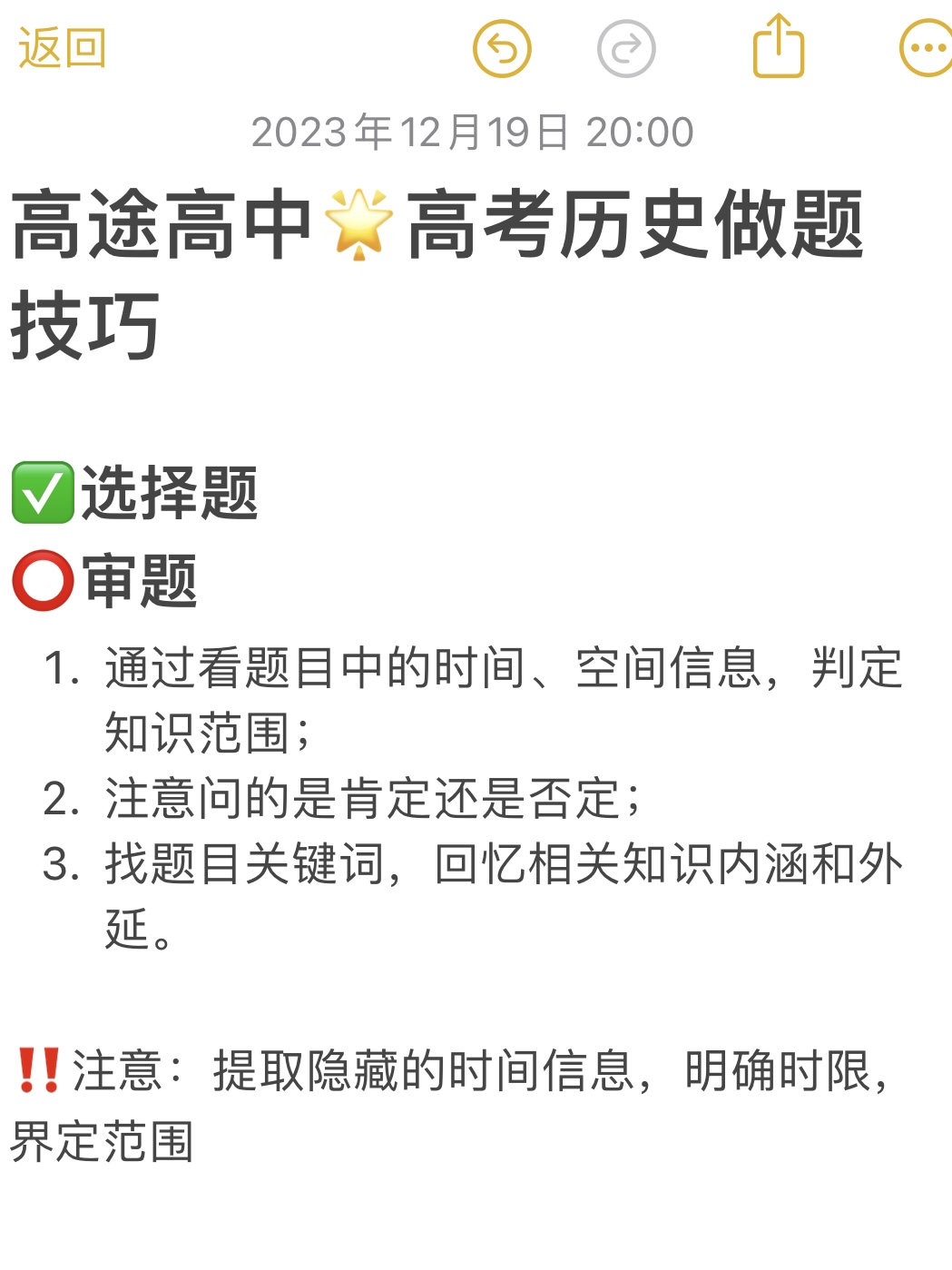 高途高中高考历史做题技巧 哈喽同学们!高三的学习压力是不是很大?