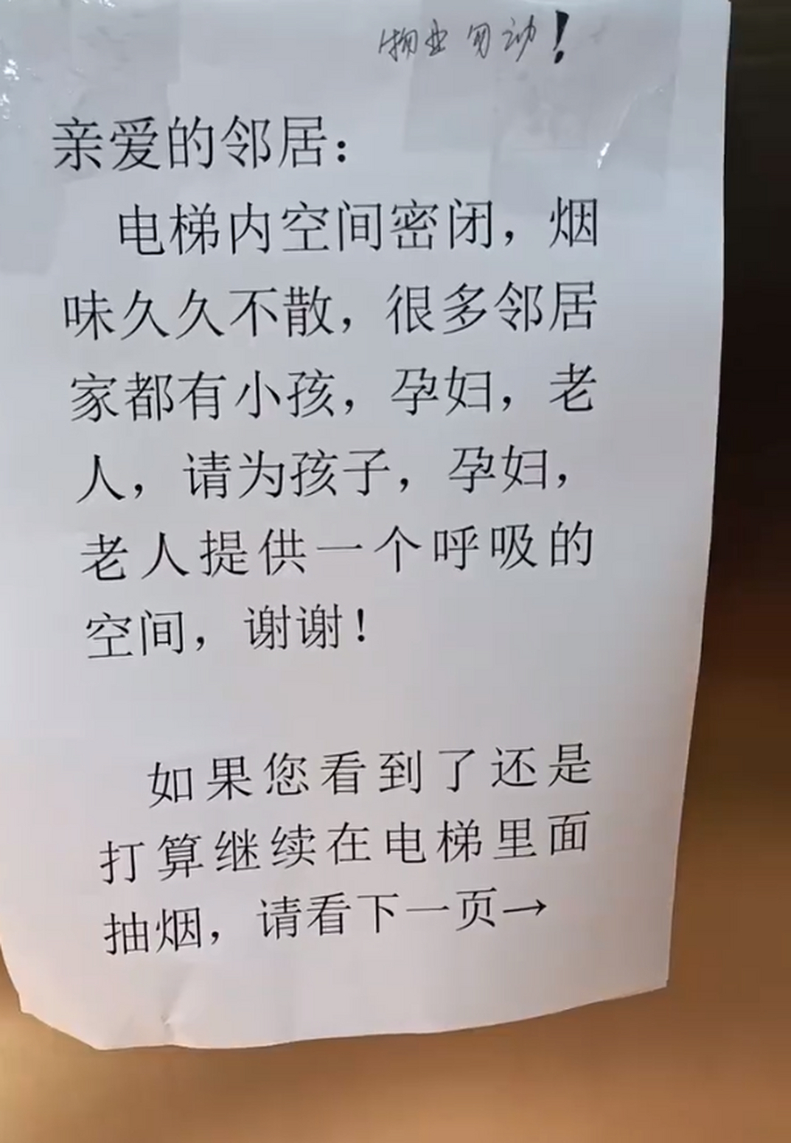 小区严禁电梯内抽烟警告.#趣图搞笑