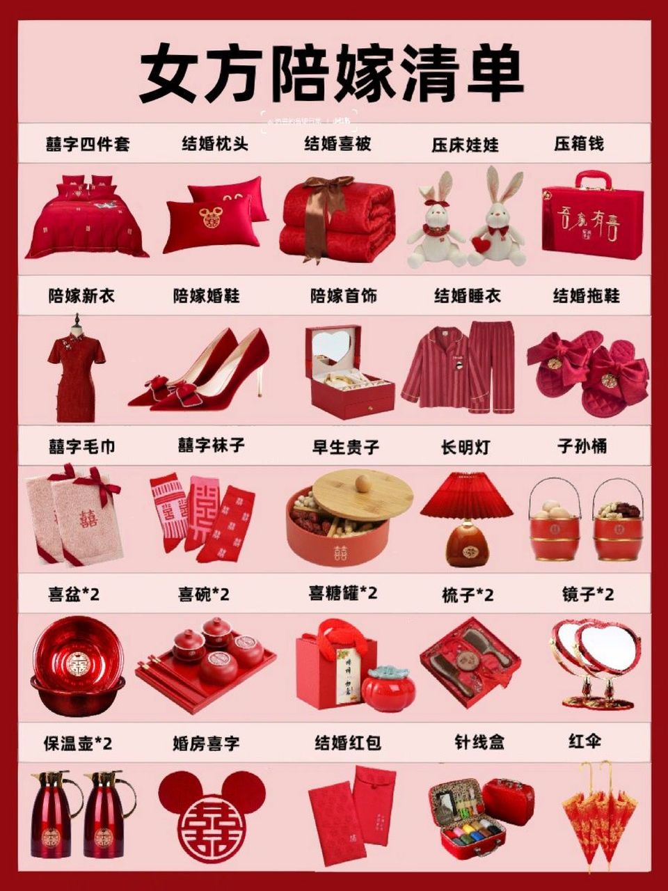 超全女方陪嫁清单6015