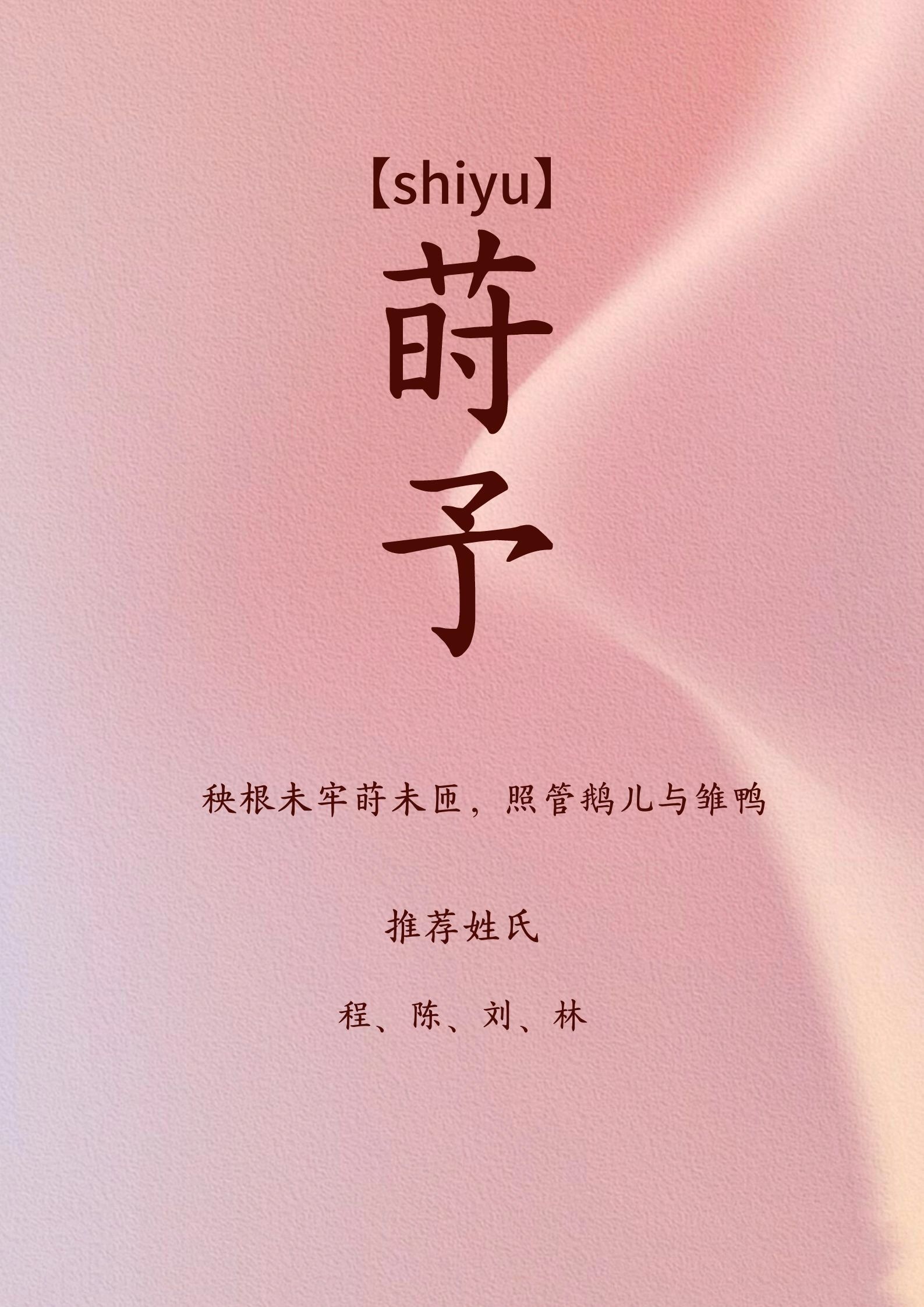 移植栽种取名寓意为无瑕德艺双馨兴旺发达之意