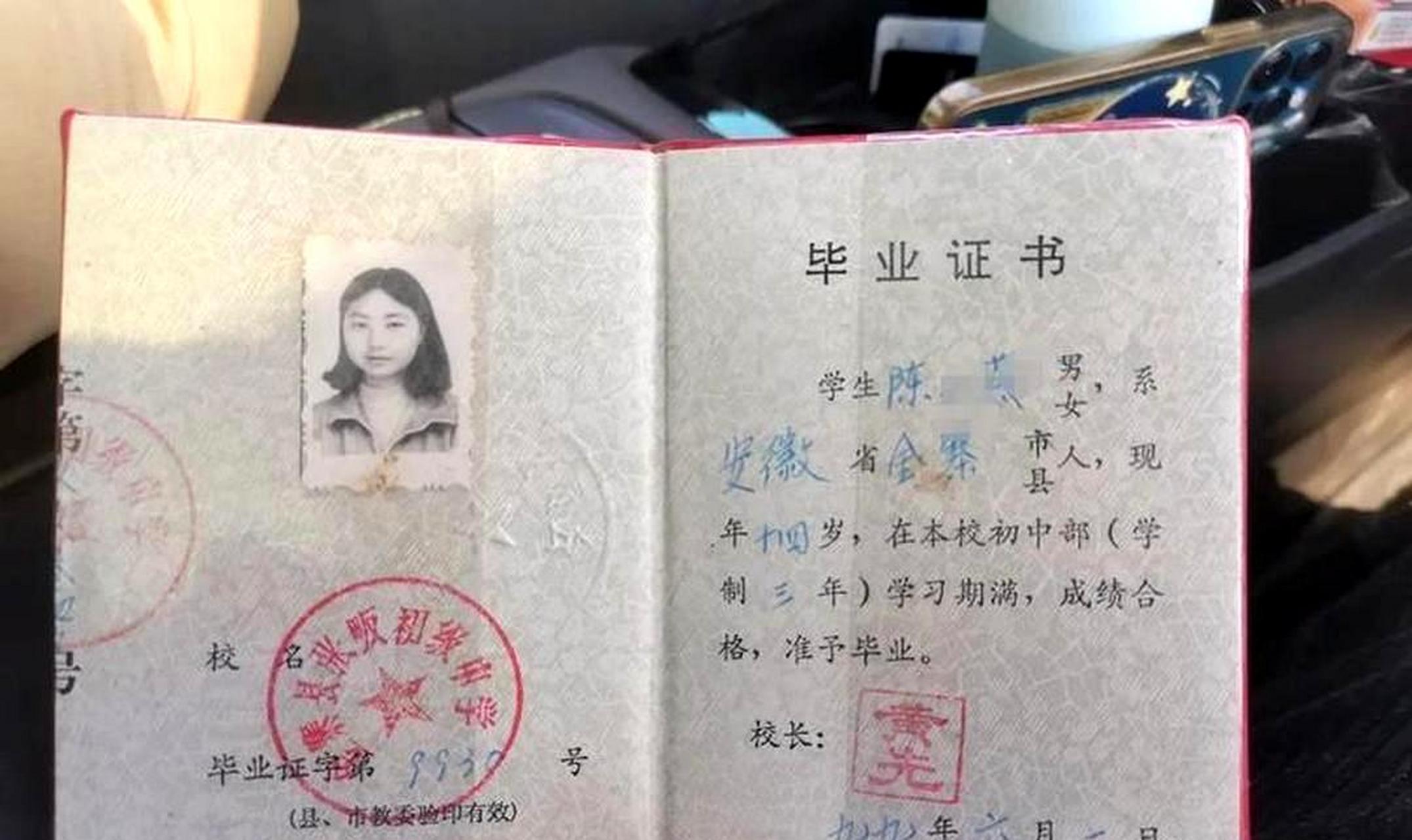 九零年代的毕业证竟然长这样,让我无意间翻到了.