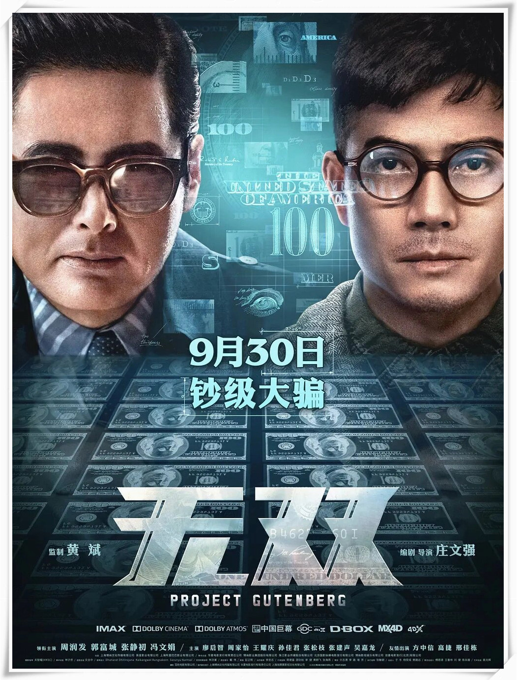 这部电影由周润发和郭富城主演,他们的演技无可置疑,还有一众优秀的