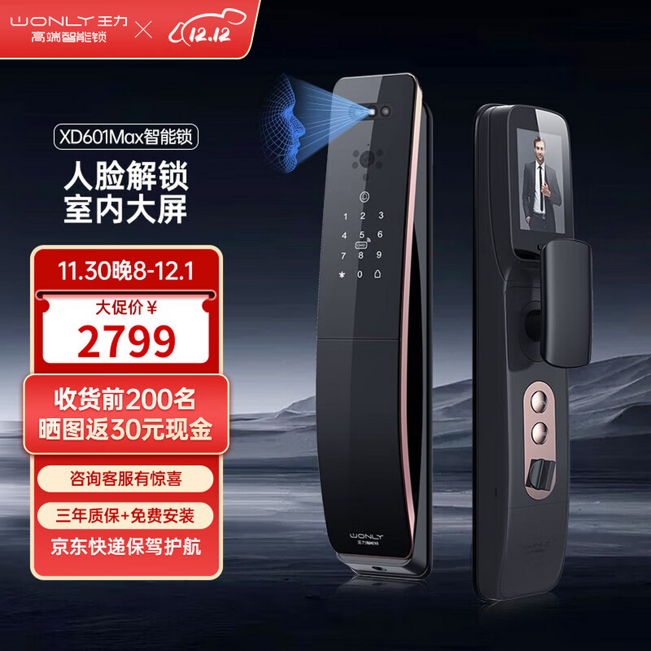 王力 智能锁全自动指纹锁xd601电子锁指纹密码开锁门锁本地猫眼室内带