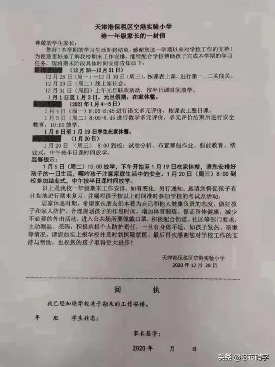  天津最新放假延期通知消息(天津放假安排)