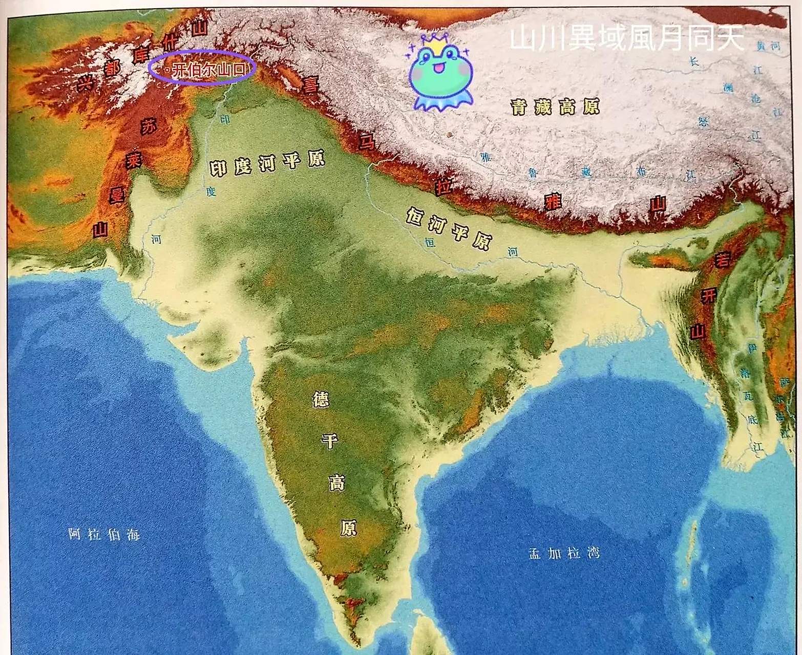 印度次大陆的地形有多好?