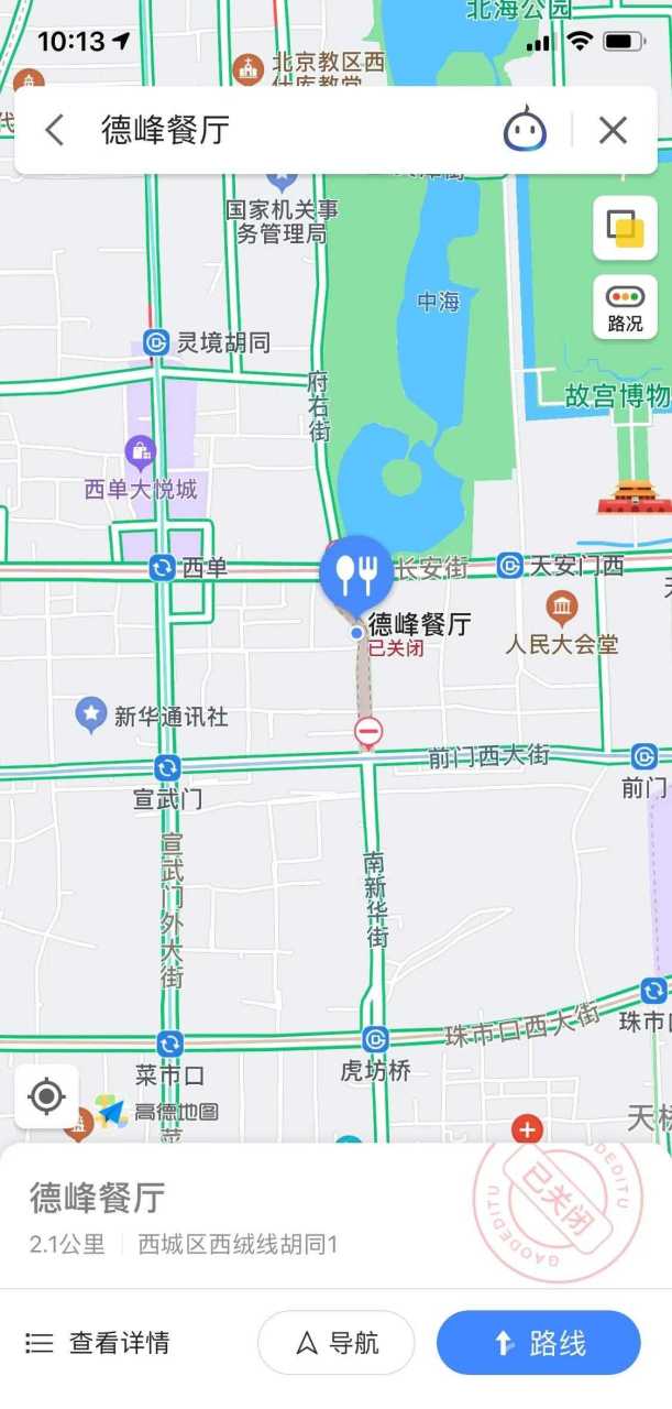 看新闻今天8:15,北京德峰餐厅(西绒线胡同1号)屋内发生爆燃,现场已