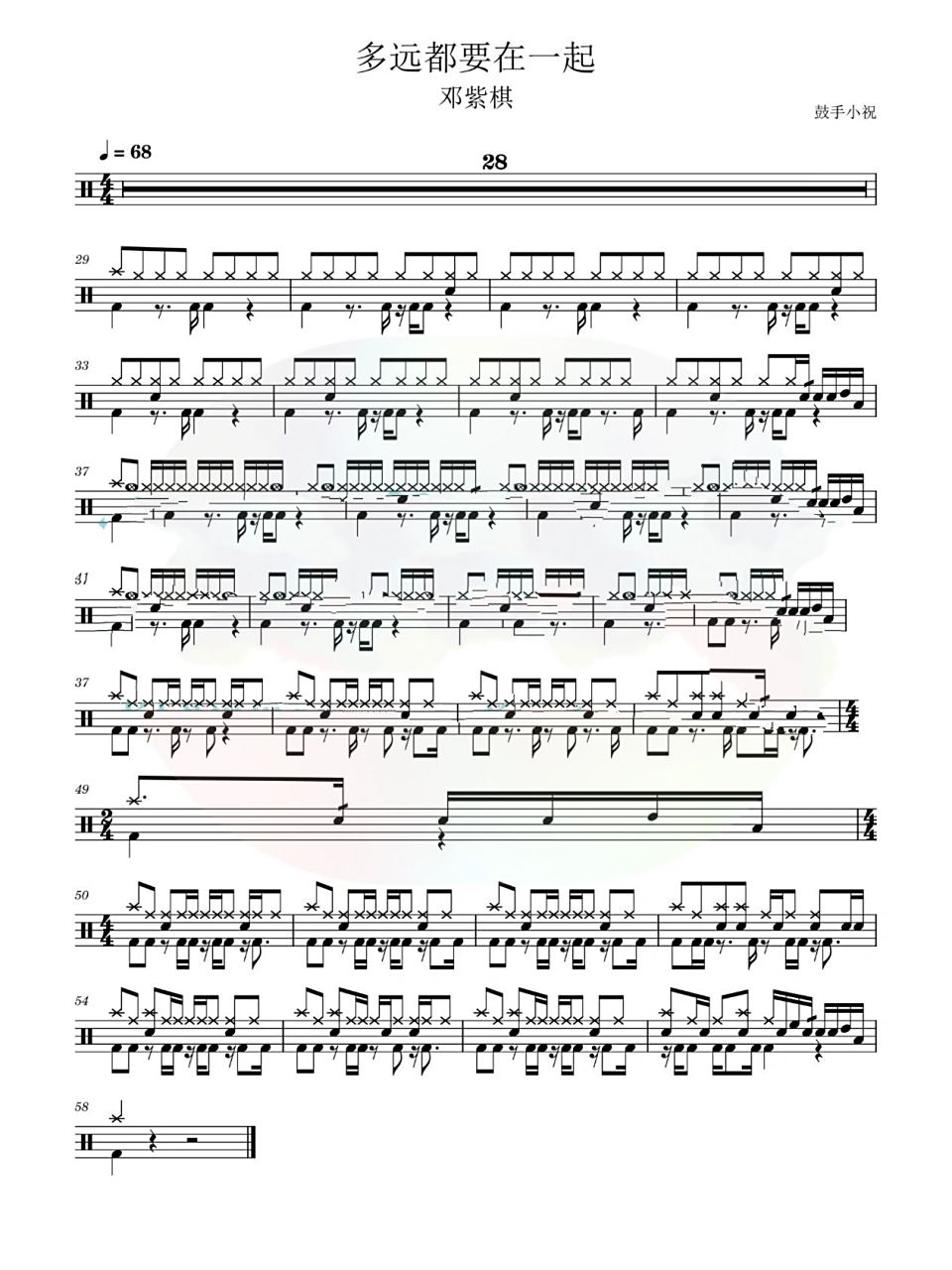 【鼓谱分享】《多远都要在一起》邓紫棋