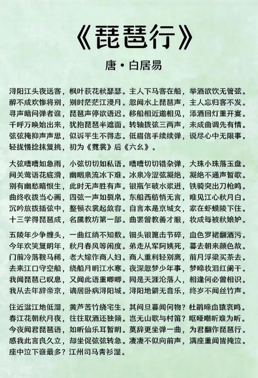 琵琶行古诗全文图片