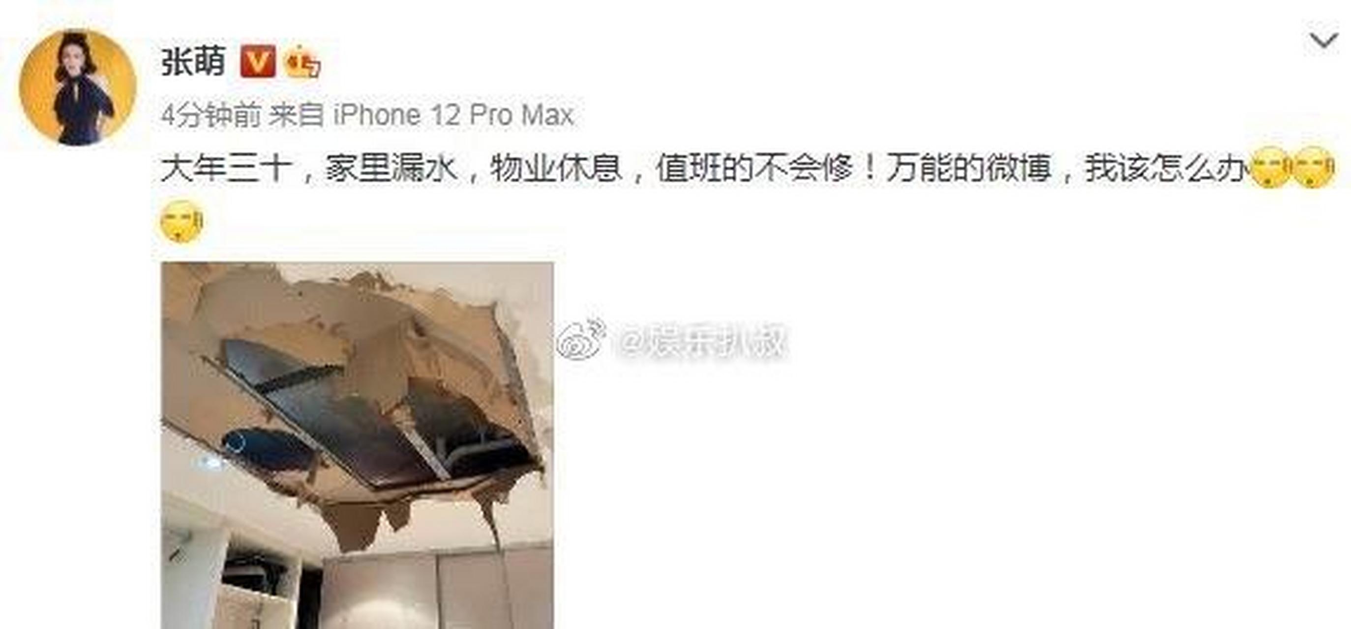 gif创作人# 张萌年三十晒照与众不同,家里漏水天花板塌陷发博求助