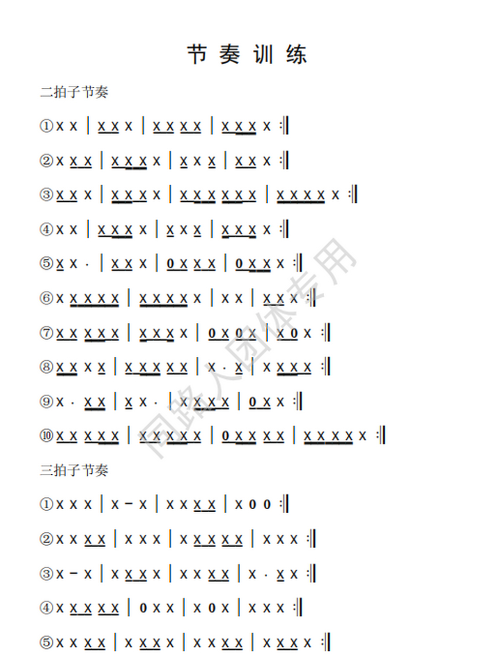 节奏型讲解,可以掌握各种节奏的打拍子技巧