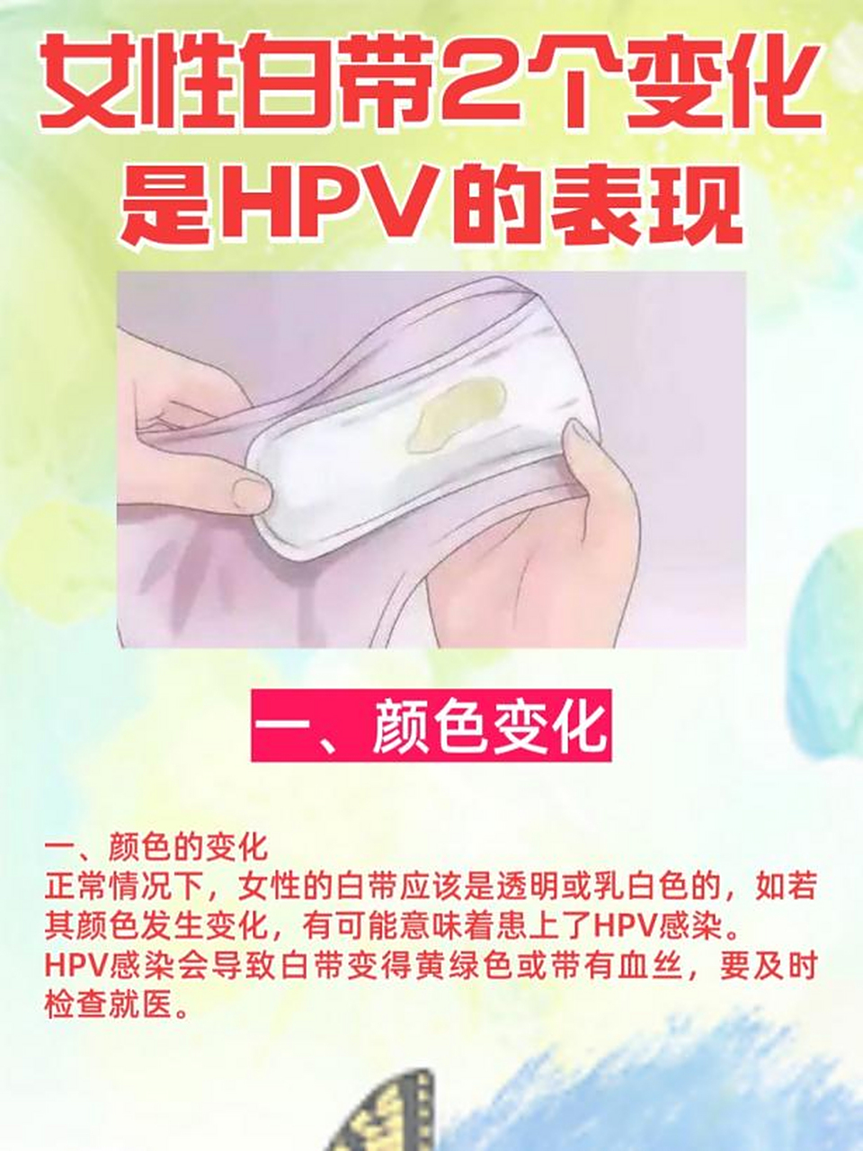 女性白带的2个变化,是hpv感染的表现  女性白带变化往往能够反映女性
