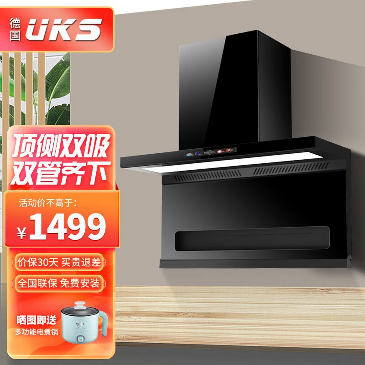德国uks顶侧双吸油烟机语音智控23立方大吸力7字型抽油烟机灶具套装自