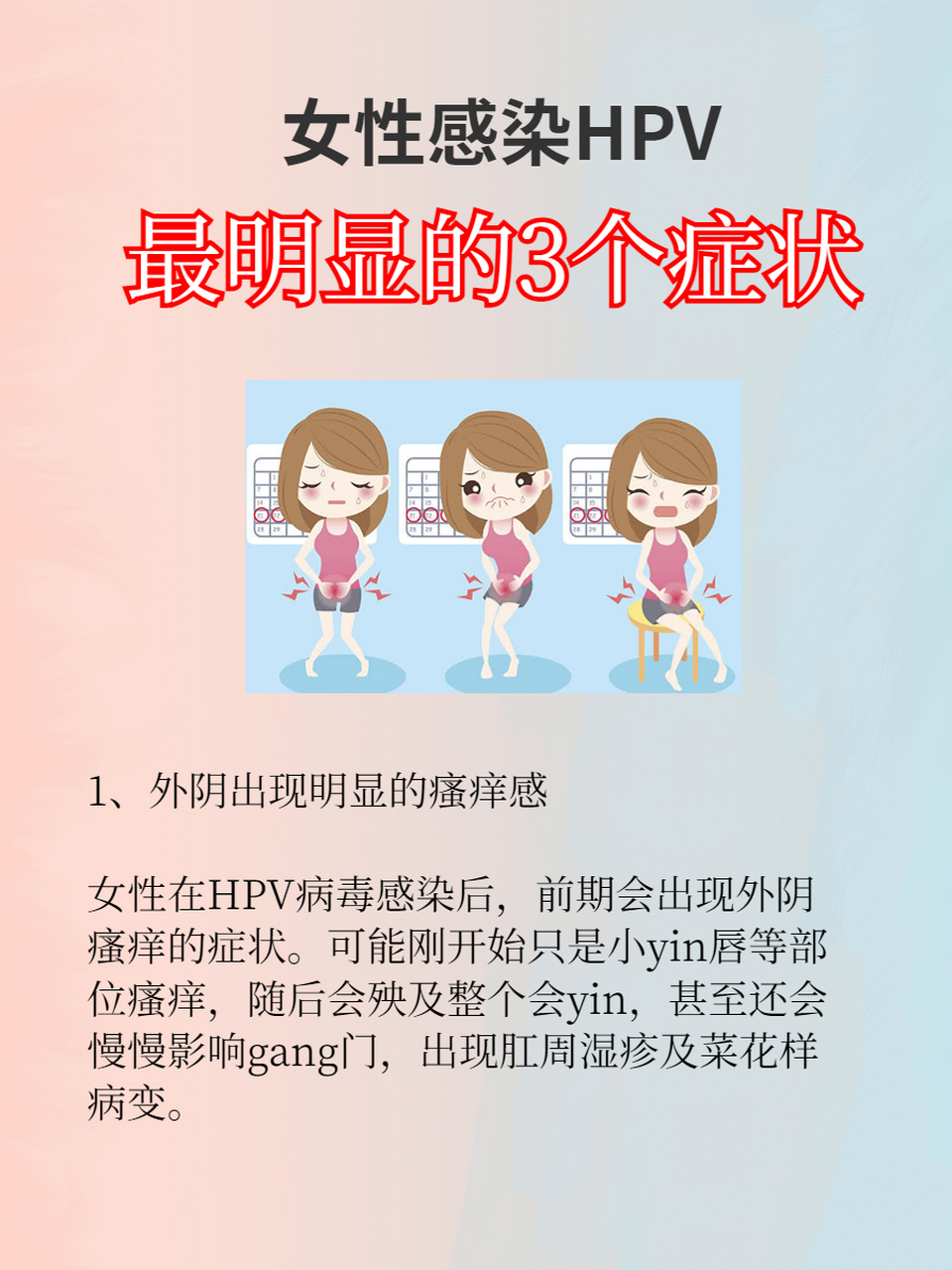 女性感染hpv最明顯的3個症狀,別傻傻不知道 #hpv# #hpv轉陰# #男性hpv